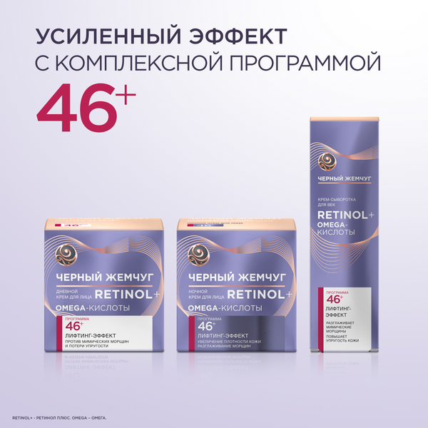 Изображение товара Крем для лица Черный жемчуг Дневной 46+ (50мл)