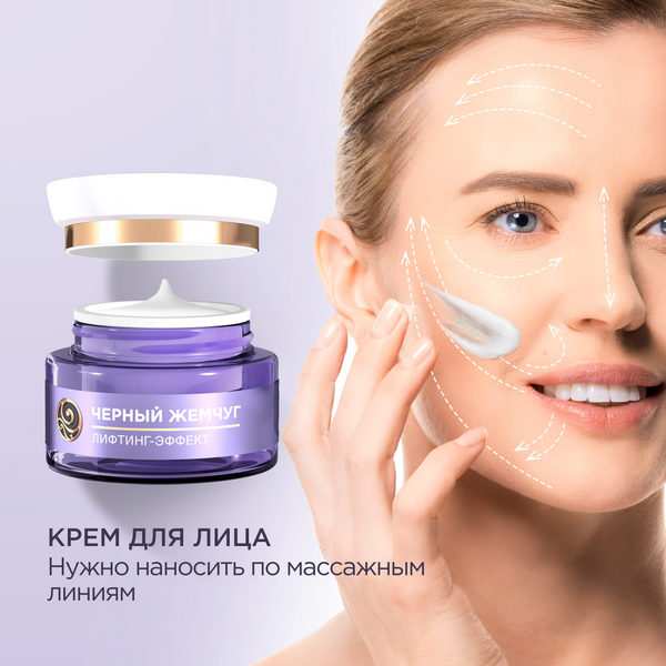 Изображение товара Крем для лица Черный жемчуг Дневной 46+ (50мл)