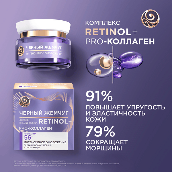 Изображение товара Крем для лица Черный жемчуг Дневной 56+ (50мл)