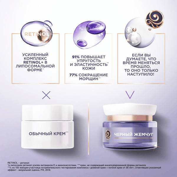 Изображение товара Крем для лица Черный жемчуг Дневной 56+ (50мл)