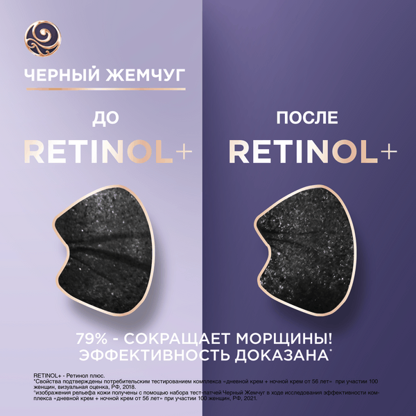 Изображение товара Крем для лица Черный жемчуг Дневной 56+ (50мл)