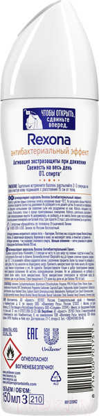 Изображение товара Дезодорант-спрей Rexona Антибактериальный эффект (150мл)