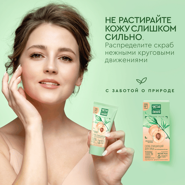 Изображение товара Скраб для лица Чистая Линия Очищающий (50мл)