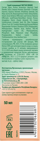Изображение товара Скраб для лица Чистая Линия Очищающий (50мл)