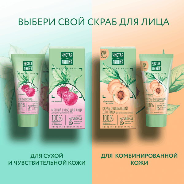 Изображение товара Скраб для лица Чистая Линия Очищающий (50мл)