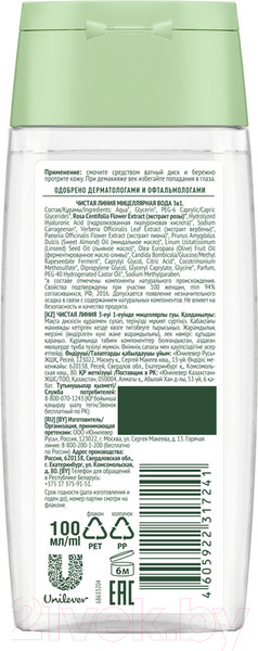 Изображение товара Мицеллярная вода Чистая Линия Цветочная 3 в 1 (100мл)