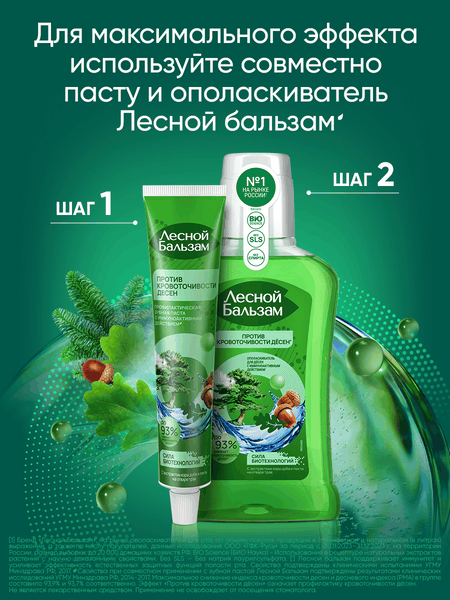 Изображение товара Зубная паста Лесной бальзам С экстрактами коры дуба и пихты на отваре трав профилактическая (75мл)