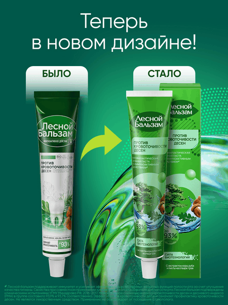 Изображение товара Зубная паста Лесной бальзам С экстрактами коры дуба и пихты на отваре трав профилактическая (75мл)