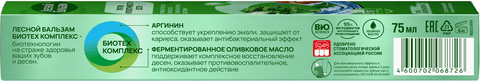 Изображение товара Зубная паста Лесной бальзам С экстрактами коры дуба и пихты на отваре трав профилактическая (75мл)