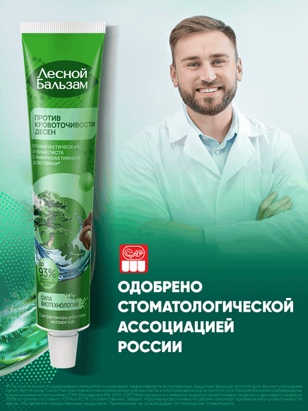 Изображение товара Зубная паста Лесной бальзам С экстрактами коры дуба и пихты на отваре трав профилактическая (75мл)