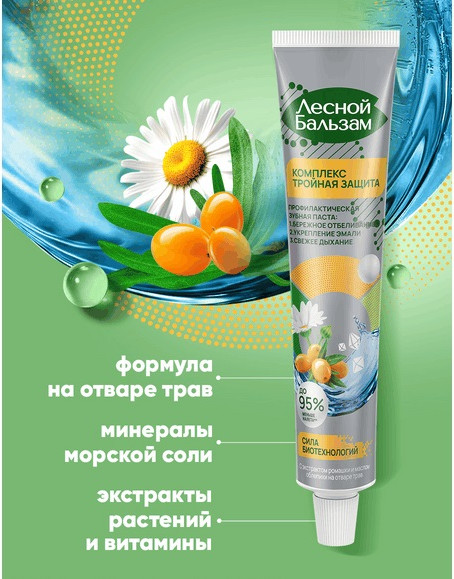 Изображение товара Зубная паста Лесной бальзам С экстрактом ромашки и маслом облепихи на отваре трав (75мл)