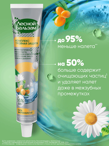 Изображение товара Зубная паста Лесной бальзам С экстрактом ромашки и маслом облепихи на отваре трав (75мл)