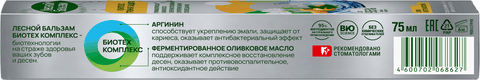 Изображение товара Зубная паста Лесной бальзам С экстрактом ромашки и маслом облепихи на отваре трав (75мл)