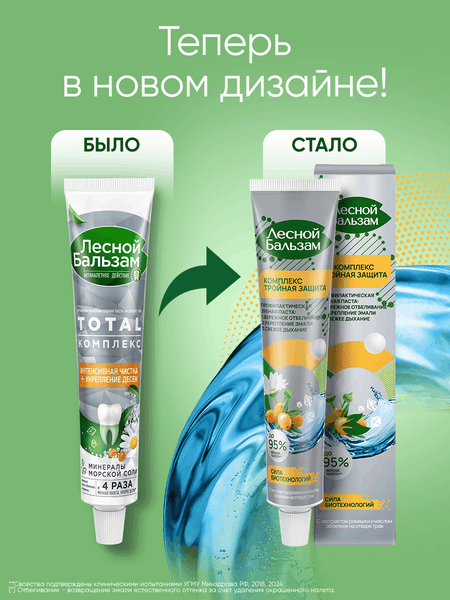 Изображение товара Зубная паста Лесной бальзам С экстрактом ромашки и маслом облепихи на отваре трав (75мл)