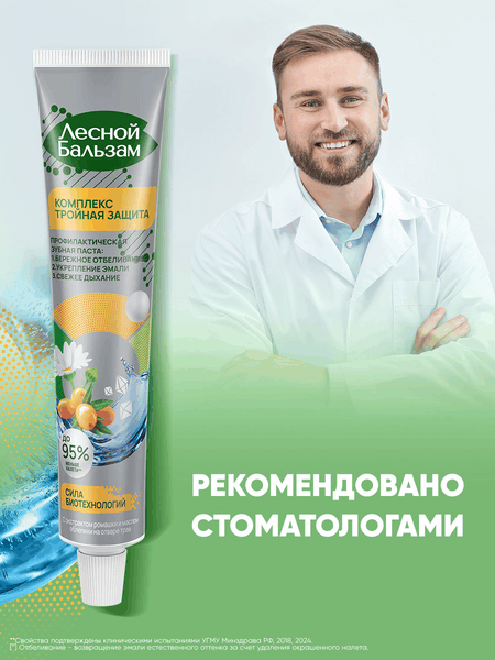 Изображение товара Зубная паста Лесной бальзам С экстрактом ромашки и маслом облепихи на отваре трав (75мл)