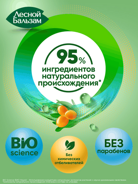Изображение товара Зубная паста Лесной бальзам С экстрактом ромашки и маслом облепихи на отваре трав (75мл)