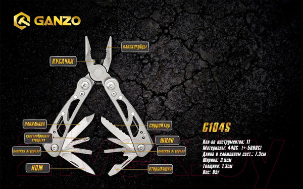 Изображение товара Мультитул GANZO G104-S