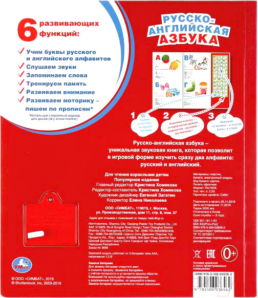 Изображение товара Музыкальная книга Умка Русско-английская азбука 33 кнопки