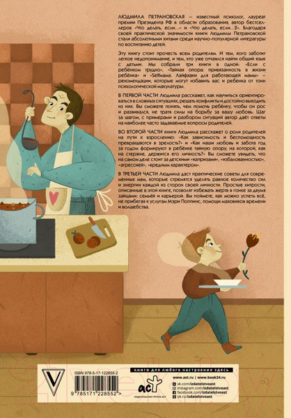 Изображение товара Книга АСТ Всё-всё-всё о воспитании детей (Петрановская Л.В.)