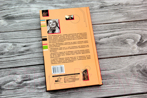 Изображение товара Книга АСТ Манипуляция и лидерство (Власова Н.М.)