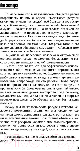 Изображение товара Книга АСТ Практическая характерология (Пономаренко В.В.)