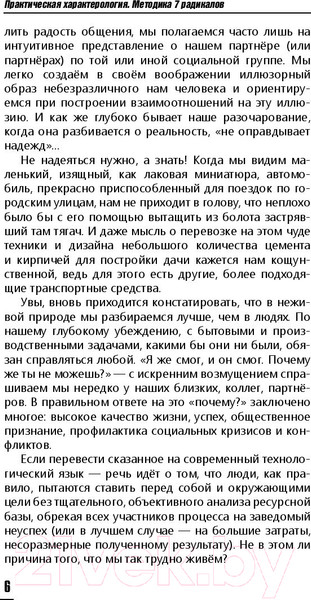 Изображение товара Книга АСТ Практическая характерология (Пономаренко В.В.)