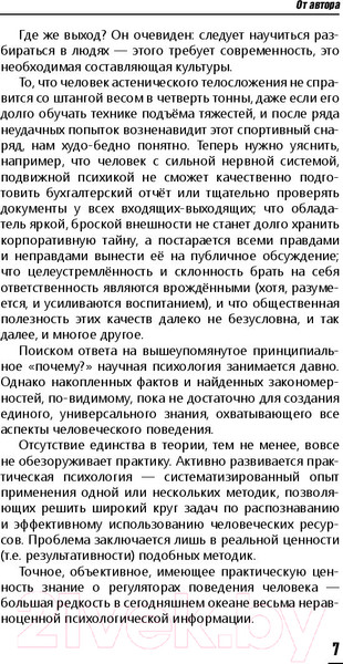 Изображение товара Книга АСТ Практическая характерология (Пономаренко В.В.)