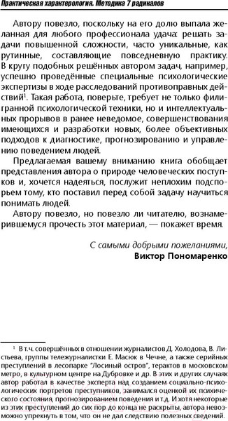 Изображение товара Книга АСТ Практическая характерология (Пономаренко В.В.)