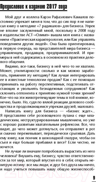 Изображение товара Книга АСТ Практическая характерология (Пономаренко В.В.)