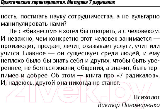 Изображение товара Книга АСТ Практическая характерология (Пономаренко В.В.)