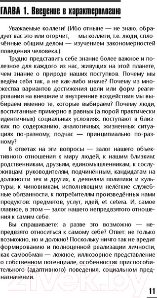 Изображение товара Книга АСТ Практическая характерология (Пономаренко В.В.)