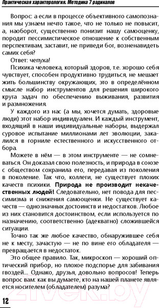 Изображение товара Книга АСТ Практическая характерология (Пономаренко В.В.)