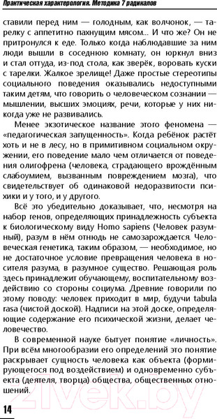 Изображение товара Книга АСТ Практическая характерология (Пономаренко В.В.)