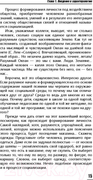 Изображение товара Книга АСТ Практическая характерология (Пономаренко В.В.)