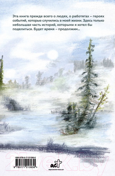 Изображение товара Книга АСТ Про вчера (Шойгу С.К.)