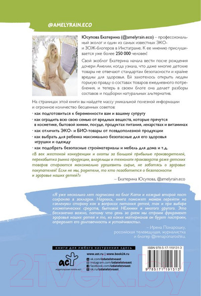 Изображение товара Книга АСТ Экологичное материнство (Юсупова Е.Д.)