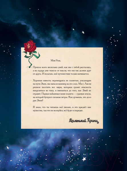 Изображение товара Комикс АСТ Маленький принц. Планета ветров (Дюбо Д.)