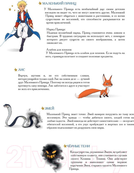 Изображение товара Комикс АСТ Маленький принц. Планета ветров (Дюбо Д.)