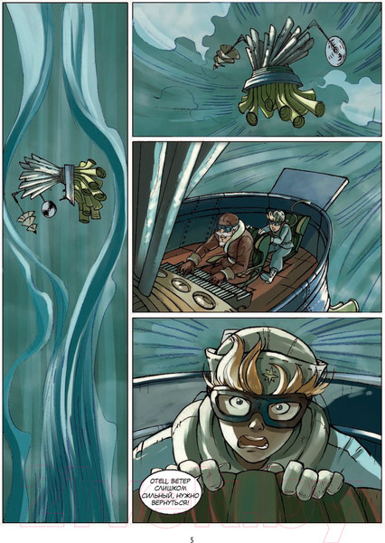 Изображение товара Комикс АСТ Маленький принц. Планета ветров (Дюбо Д.)