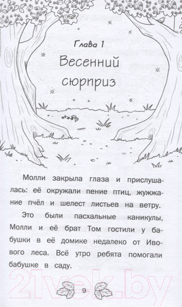 Изображение товара Книга АСТ Оленёнок и дракон (Беттс Д.)