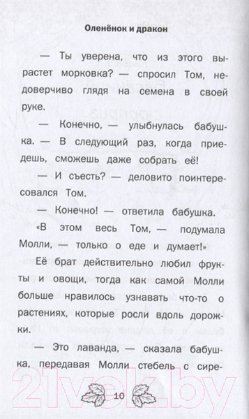 Изображение товара Книга АСТ Оленёнок и дракон (Беттс Д.)