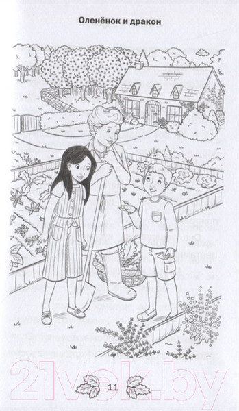 Изображение товара Книга АСТ Оленёнок и дракон (Беттс Д.)