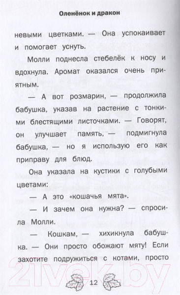 Изображение товара Книга АСТ Оленёнок и дракон (Беттс Д.)