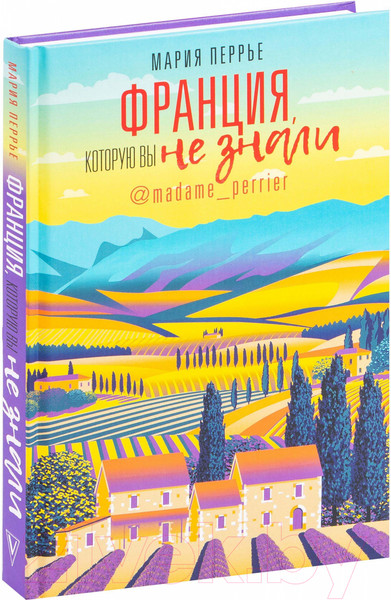 Изображение товара Книга АСТ Франция, которую вы не знали (Перрье М.)