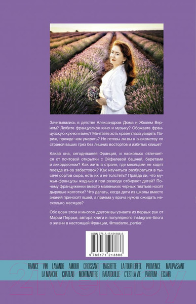 Изображение товара Книга АСТ Франция, которую вы не знали (Перрье М.)