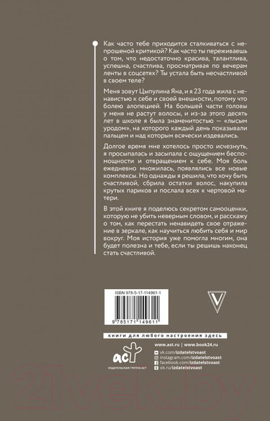 Изображение товара Книга АСТ К черту всех, люби себя! (Цыпулина Я.)