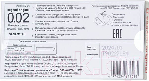 Изображение товара Презервативы Sagami Original 0.02 №2 / 710 ультратонкие, гладкие