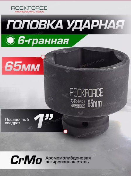 Изображение товара Головка слесарная RockForce RF-4858065