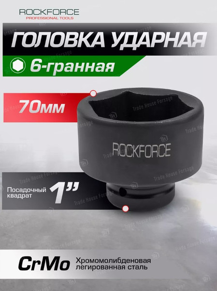 Изображение товара Головка слесарная RockForce RF-4858070 (48254)