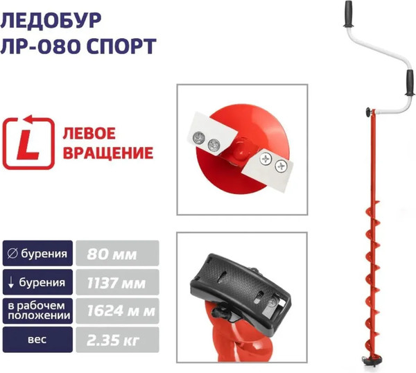 Изображение товара Ледобур Тонар ЛР-080 Спорт / LS-80LD-1